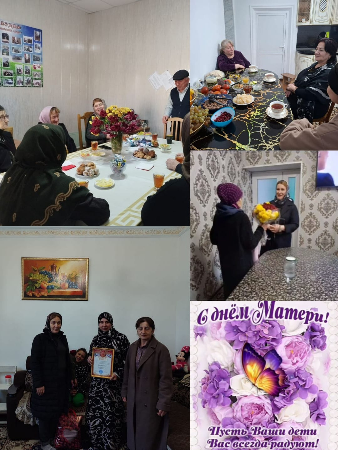 24 ноября — День матери.